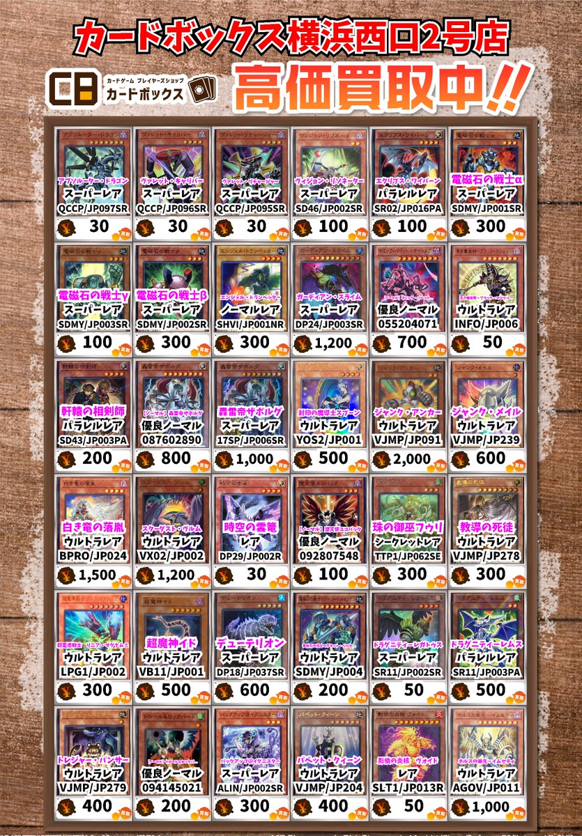 カードボックス横浜西口2号店 on X