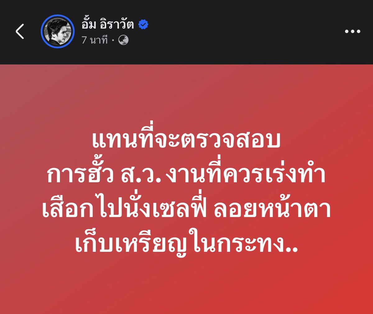 อั้ม อิราวัต tweet media