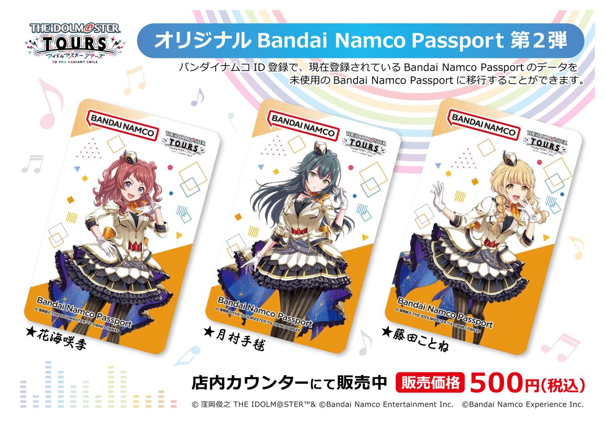 カードゲーム】大好評稼働中！アイドルマスターツアーズの「アイドル