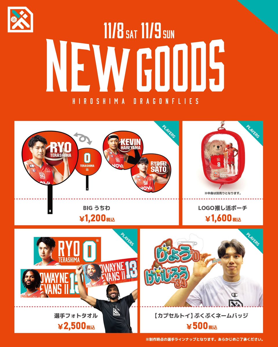 ドラゴンフライズタオル LOGOタオル｜広島ドラゴンフライズ｜B.LEAGUE