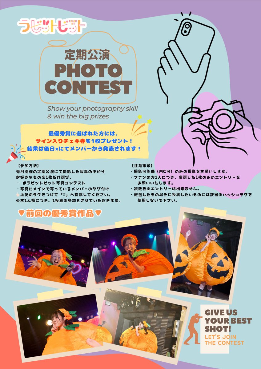 ラビットビット写真コンテスト