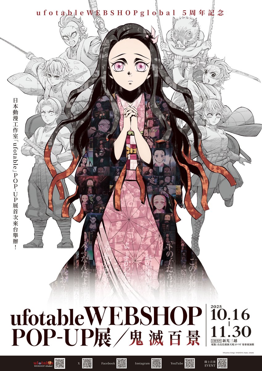 【お知らせ】  
現在台北で開催中の「隊士百景」をコンセプトにしたポップアップ展のキービジュアルに、竈門禰豆子バージョンが登場！    

お立ち寄りの際はぜひお楽しみください。    

▼「隊士百景」特設ページ  
ufotable.co.jp/kimetsu/event/…