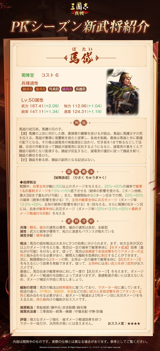 🔥PKシーズン新武将・新戦法紹介🔥 新武将 #SP典韋 #馬岱 がまもなくPK