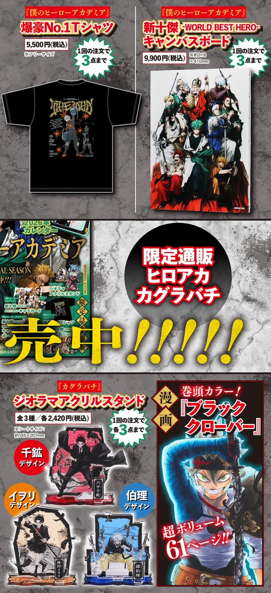 カグラバチ　ヒロアカ　当選品 ジャンプGIGA 2025 AUTUMN 大好評発売中‼️ ＼ ✓付録(紙版のみ