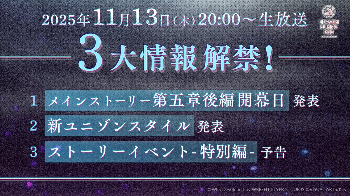 ヘブンバーンズレッド公式 tweet media
