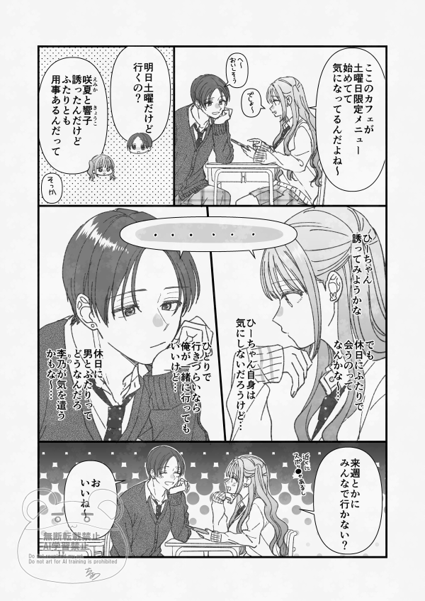 お互いに恋愛感情のない(頃の)JKとDK
仲は良くても…
#創作男女