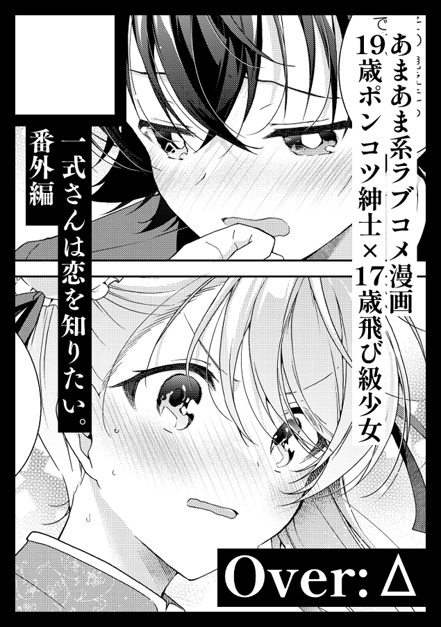 ◎貴方のサークル「Over:Δ」は、水曜日 西地区 “め”ブロック－37ab (西１ホール)に配置されました。

冬コミ！C107！！スペース頂けてました🙏✨️宜しくお願いします！当日はアニメ化を祝ったりいつも通りなリンナの漫画本＋新刊セットを出す予定です～！