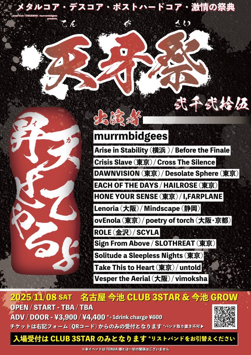 明日！今池でニュースクール、デスコア、テクデス、メタル、ダークゲイズ、スクーリモ、エモバイオレンスの祭典に出演します。

最高の1日を約束しますので、来れそうな方は、ご一報ください！