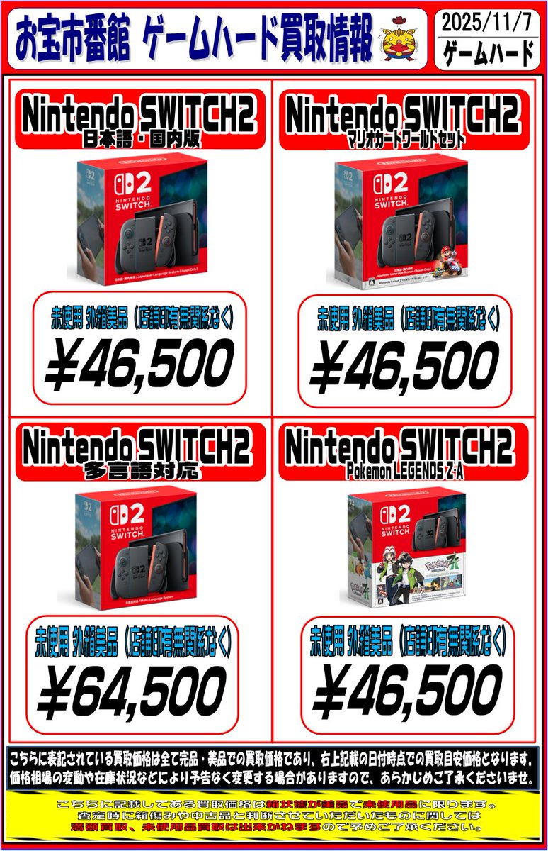 等身大ポスター　Switch おたいち 三重本店 【GAME】 on X