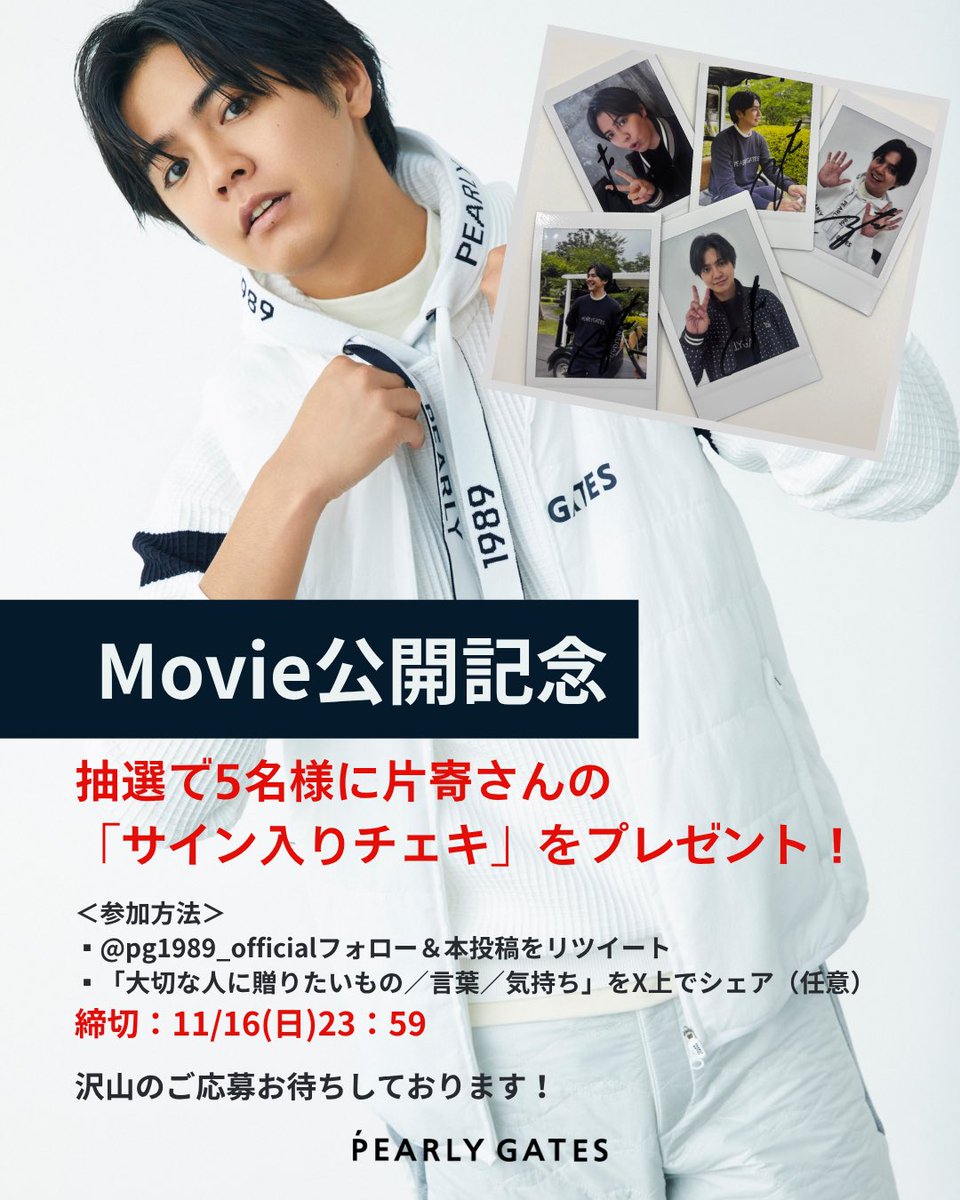 片寄涼太　サイン入りチェキ 応募締切 本日23:59まで】 PEARLY GATESさんの片寄涼太さん直筆サイン