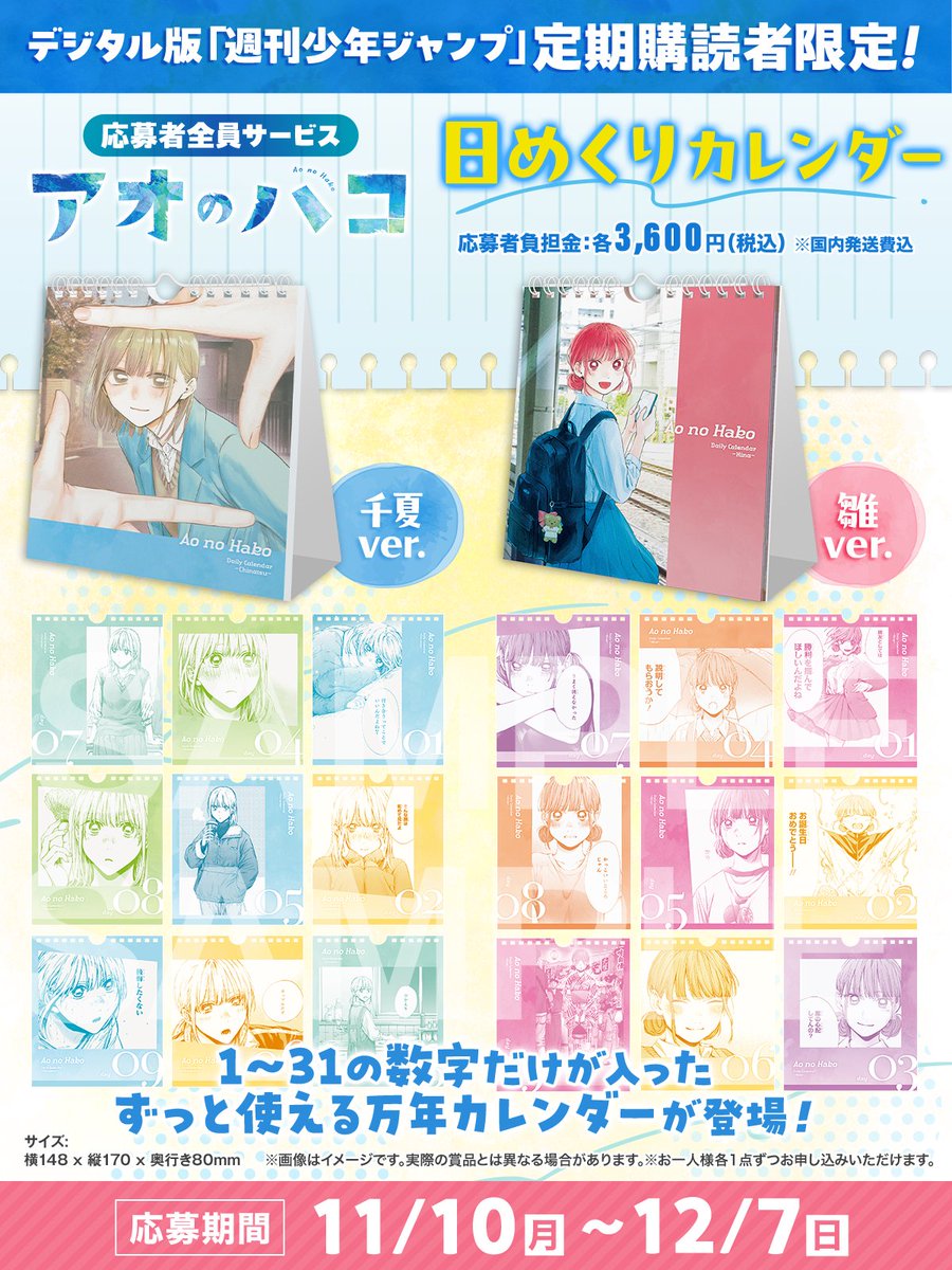 デジタル版 #ジャンプ 定期購読者限定‼️】 「#アオのハコ」原作グッズ