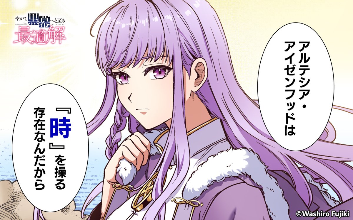 【アプリ版　本日の更新情報②】
『#やがて黒幕へと至る最適解』
を更新しました！
ganganonline.page.link/launch #ガンガンONLINE