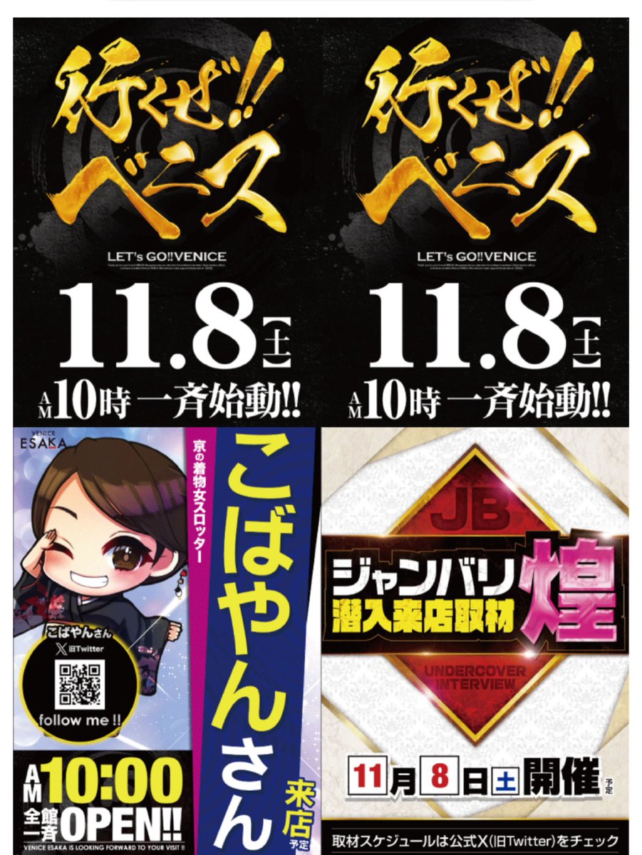 明日、8日は着物👘で行きます‼️

ベニス江坂店【行くぜ‼️◯ニス】
┈┈┈┈┈┈

🚃御堂筋線江坂駅3分
⏰抽選9:30予定

✅潜入取材🗯️煌🗯️ありマス( ✌︎'ω')✌︎
✅新台導入済　P  R
┈┈┈┈
✅9日スロパチガールさん来店🌸

『先週も今週もワクワク伝えます🍇』

『🩵🩷土曜日を一緒に楽しもう🧡🩵』