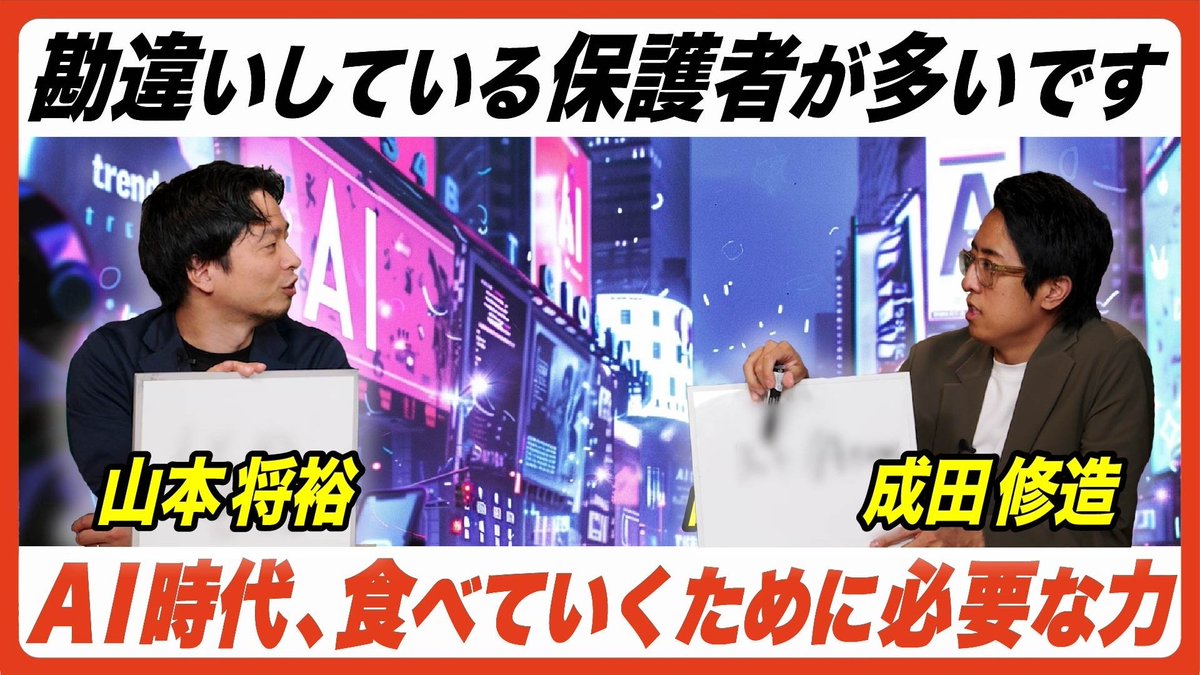 HRschool2024's tweet image. 【HR高等学院の非常識な職員室】
HR高のYouTubeを公開しました！

／
人間がAIに負けないために鍛えるべきは「〇〇力」⁉️
＼

子どもの10年後のために保護者が知っておくべき「人間が鍛えるべきスキル」を教えます。
AI時代を生き抜くために本当に必要なものとは？🙄
@parallelaccele @shuzonarita