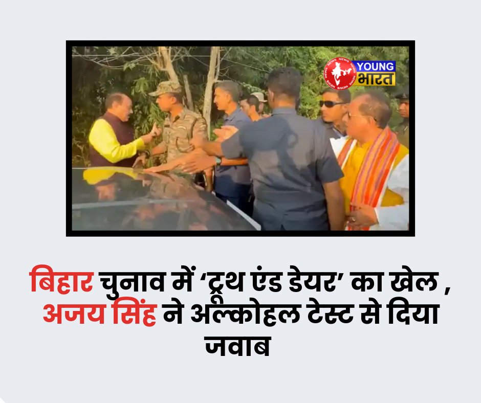 ybn_india's tweet photo. क्या इस ‘नेगेटिव’ रिपोर्ट से बदल जाएगी बिहार चुनाव की सियासी कहानी?
https://t.co/NoMXhlO54O
#BiharElection2025 #AjaySingh #RJD #VijayKumarSinha #PoliticalDrama #TruthAndDare #BiharPolitics #YBNNews #YBNTweets #YoungBharatNews https://t.co/gHEOONqI0g