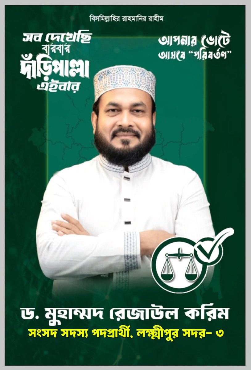 We call upon the voters to cast their vote for 'Scale' to build a new Bangladesh free from discrimination.