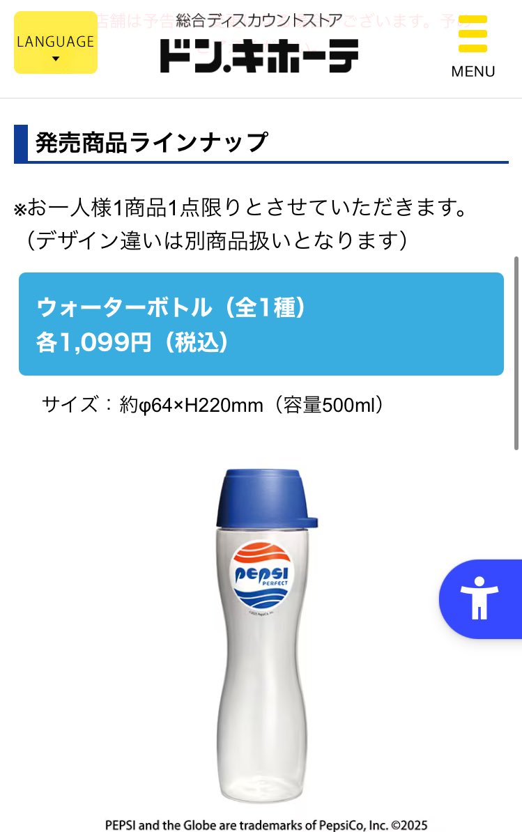 バックトゥザフューチャー ウォーターボトル PEPSI ペプシ ドンキ コラボ