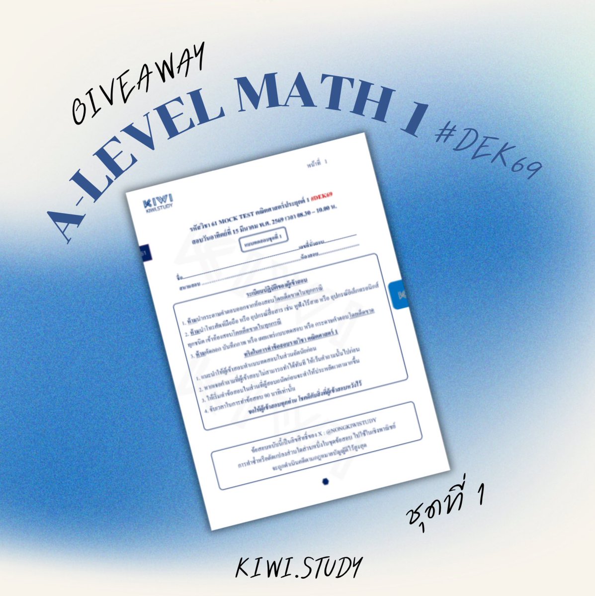 nongkiwistudy's tweet image. มาแล้ว ❗️
MOCK A-LEVEL MATH1 DEK69 ชุดที่ 1 🥝

แจกฟรีสำหรับเด็กซิ่วและเด็ก 69+ จำนวน 30 ข้อ
หากมีข้อผิดพลาดประการใดในข้อสอบขออภัยด้วยนะครับ🙏🏻

ทำข้อสอบ ▶️ forms.gle/JX29r1yHEnxWoH…
(7 พ.ย. ถึง 21 พ.ย. 2568) : ประกาศคะแนนรวมและ Percentile

#dek69 #alevel #alevel69