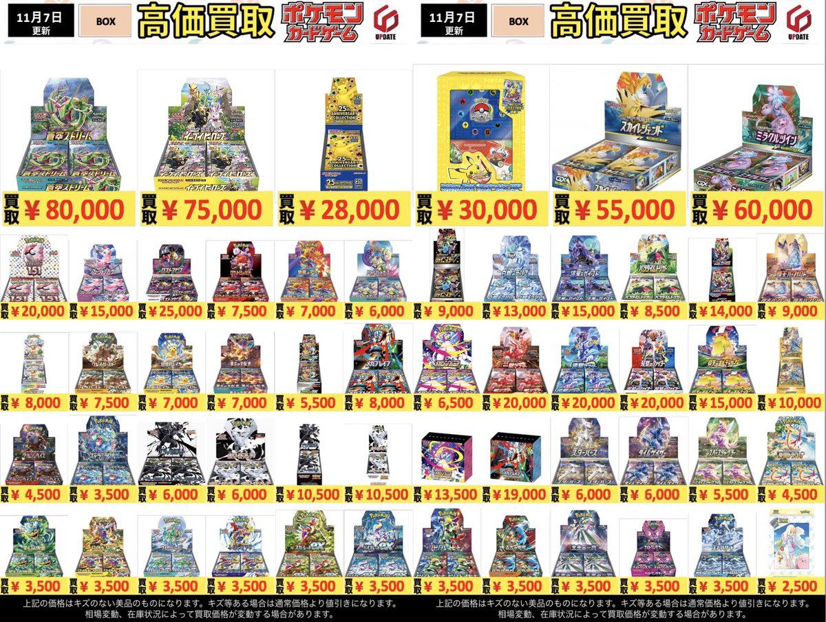 UP DATE【トレカショップ】高松 on X