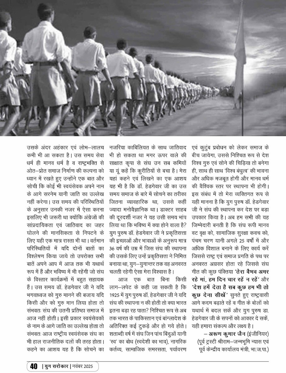 Er. Arun Kumar Jain tweet media