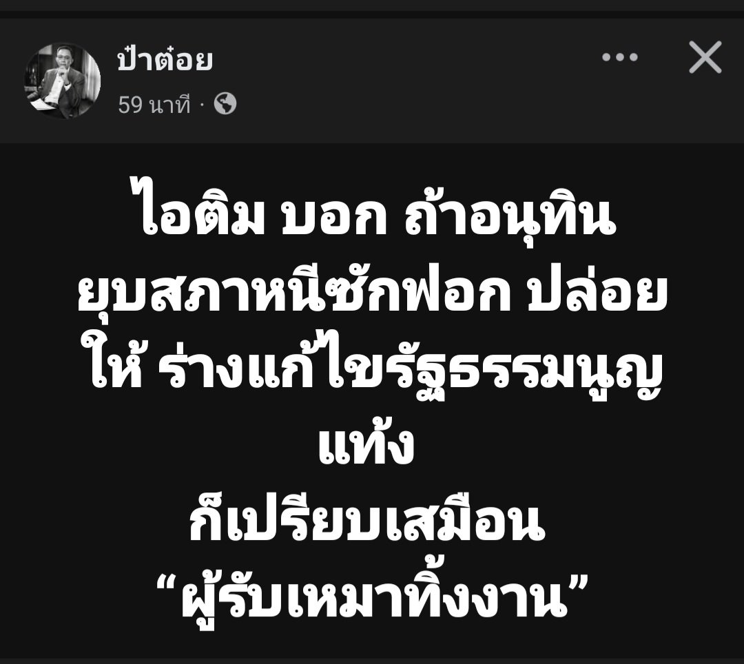 dangapiwan2's tweet photo. เเล้วใคร?เป็นผู้ว่าจ้าง....... https://t.co/fSr3cIaLXz