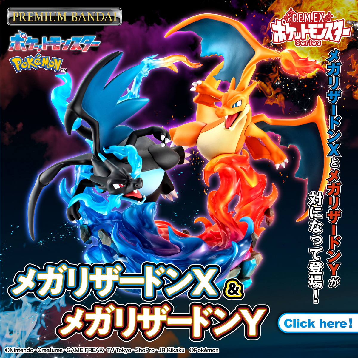 G.E.M.EXシリーズに、メガリザードンXとメガリザードンYが登場