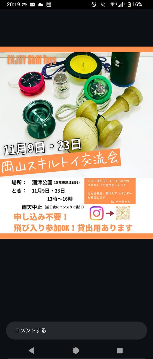 cKT3OD0glOKT6V4's tweet image. ついに岡山にできた🥳
#こま　#こま回し　#spintop