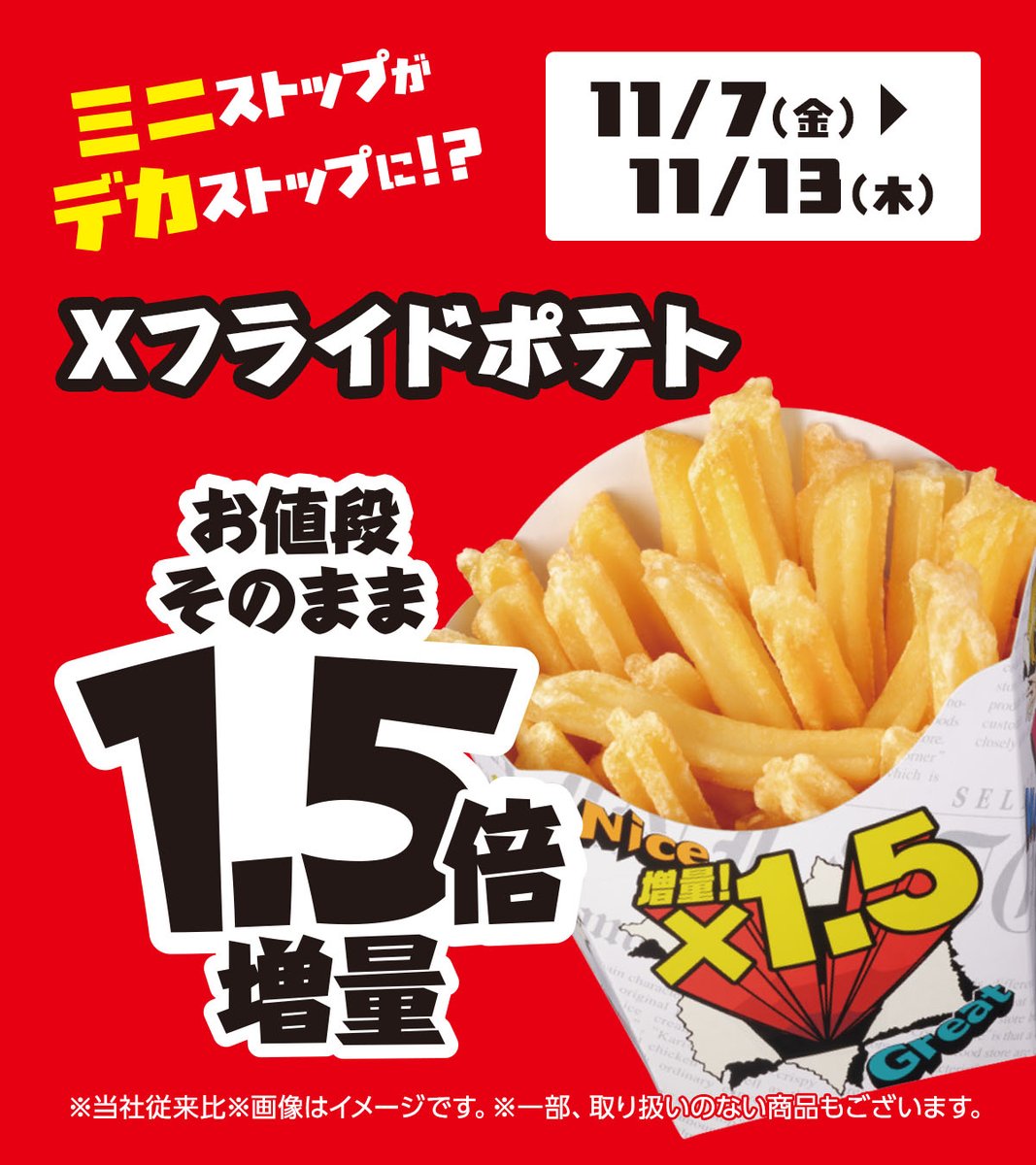 ミニストップ公式アカウント (@ministopfan) / Posts / X