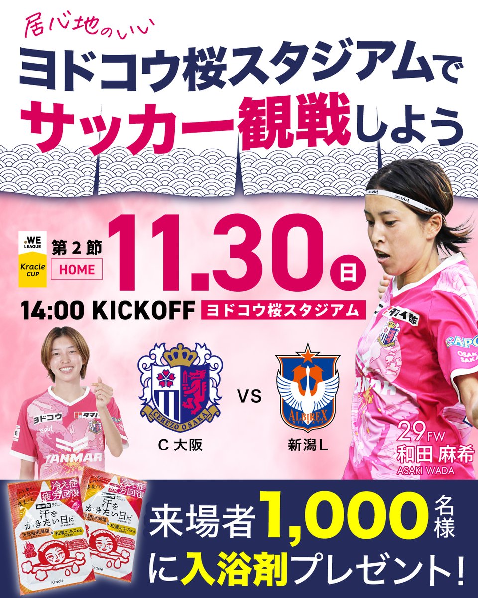 「2枚セット」セレッソ大阪 ヤンマーレディース　オリジナル フリースポンチョ HATTRICK（ハットトリック）-選手の想いをファンへ届ける公式