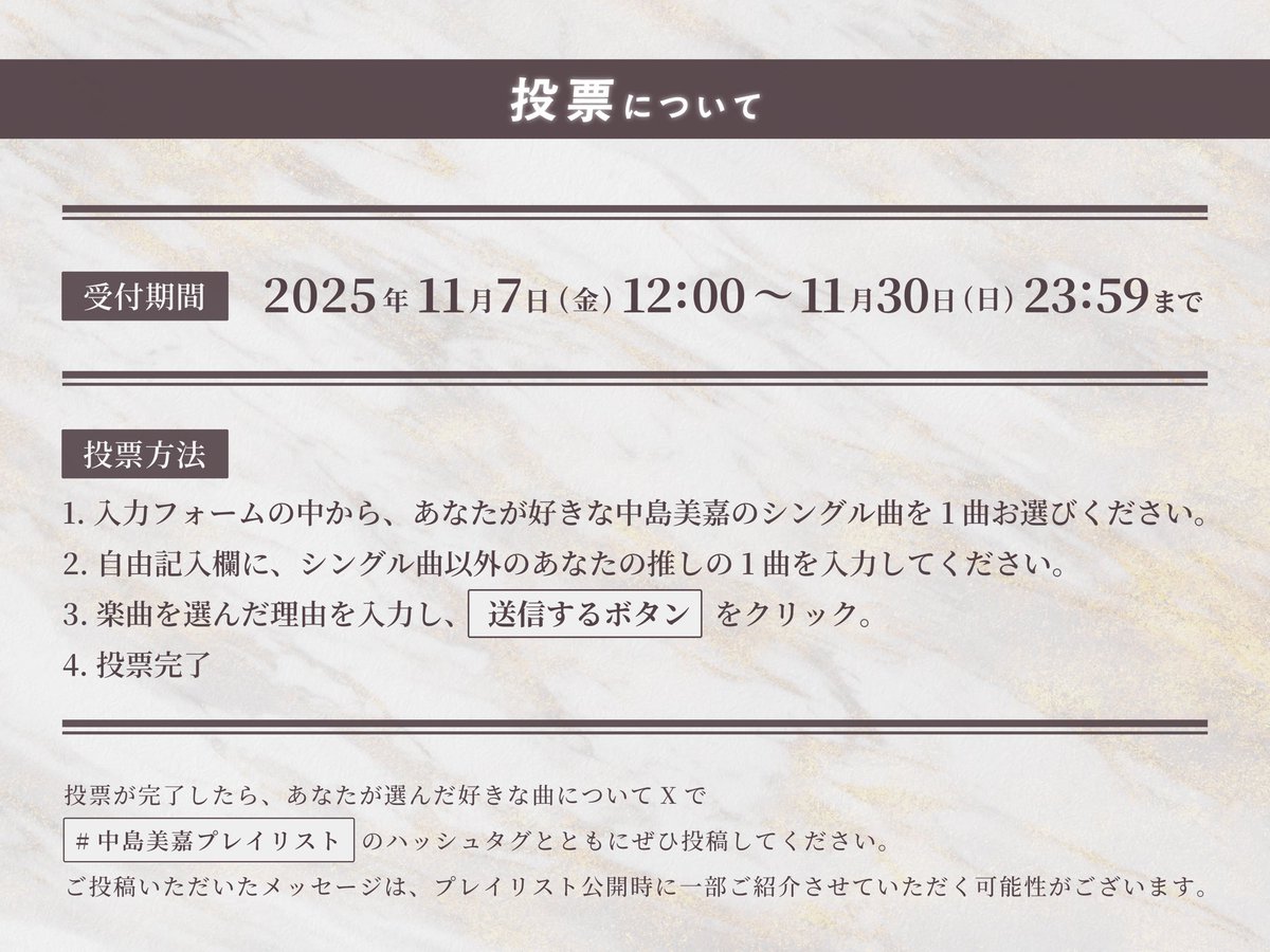 本日11月7日にデビュー24周年を迎えた中島美嘉が、アニバーサリー企画として楽曲投票企画「#中島美嘉プレイリスト」をスタートしました。

デビュー24周年 楽曲投票企画
#中島美嘉プレイリスト
mikanakashima.com/24th/