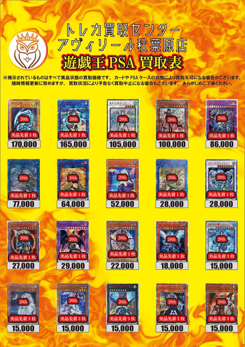 トレカ買取センター アヴィリール秋葉原店 on X