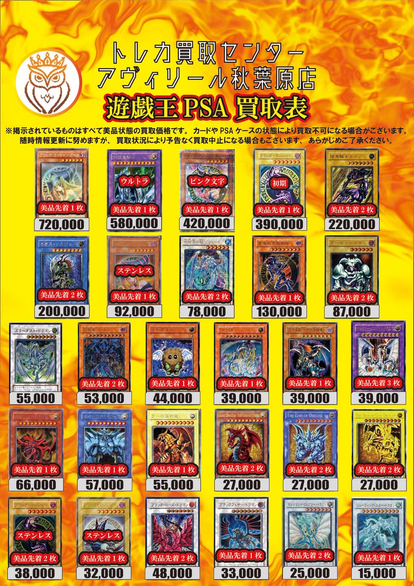 トレカ買取センター アヴィリール秋葉原店 on X