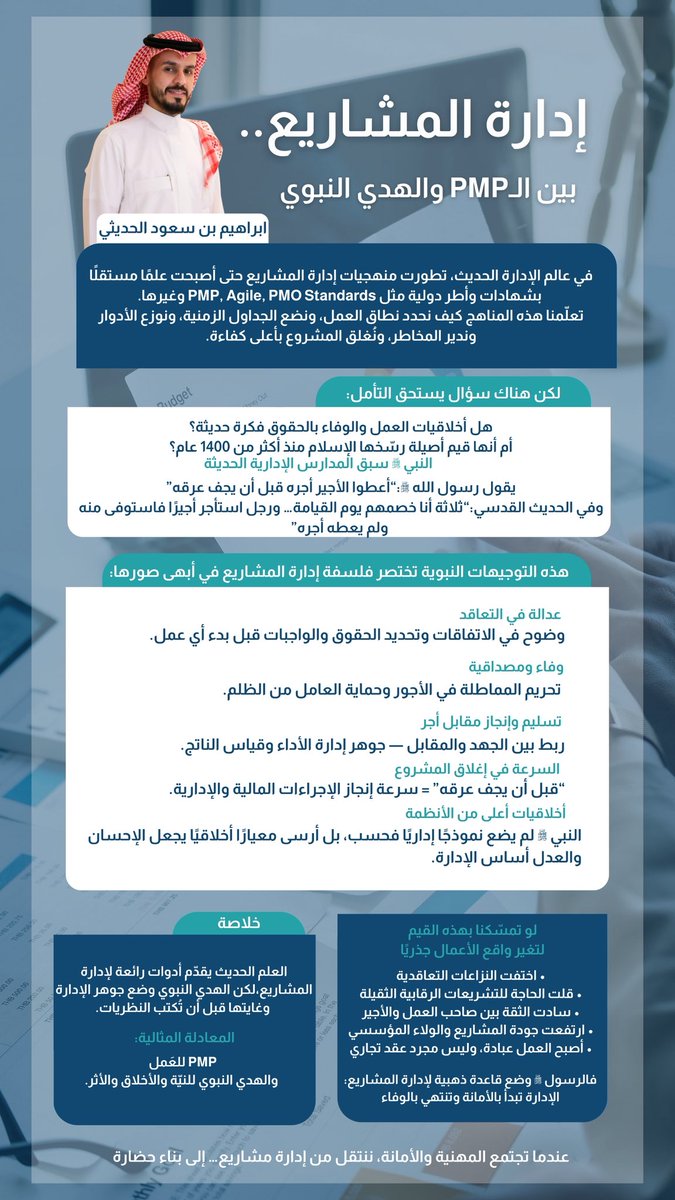 #ادارة_المشاريع #pmp  والهدي النبوي
