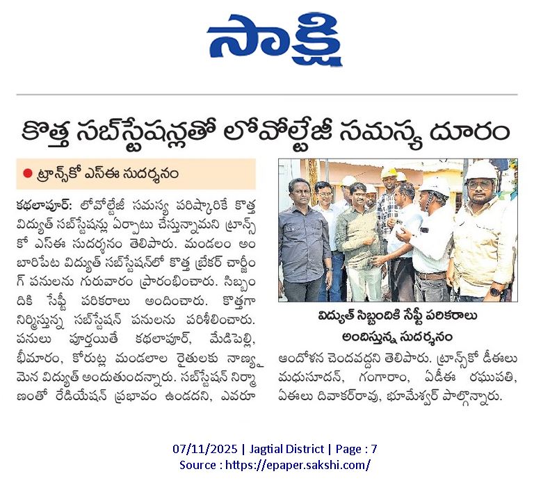 TG_NPDCL's tweet image. ⚡ #TGNPDCL — Powering Jagitial! ⚡

As part of ongoing developmental works,
a new Vacuum Circuit Breaker (VCB) was successfully charged yesterday at the
📍 33/11KV Ambaripet Substation, Kathalapur Mandal.
🌾 This initiative strengthens the rural power network, ensuring…