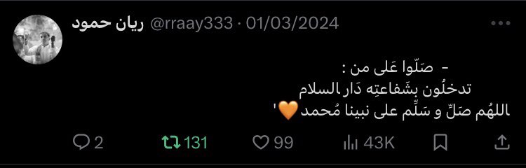 8yiia's tweet photo. صدقه جـاريه للـراحل ..
اللهُم اجعل ذلك الوجه البشوش في أعلى مراتب النعيم ، اللهُم ارحمهُ برحمتك التي وسعت كُل شيء، اللهم خفف عنه وحشة القبر، وآمنه بأمانك واحفظه بجوارك يا أكرم الأكرمين . https://t.co/WiPBm0iLlb