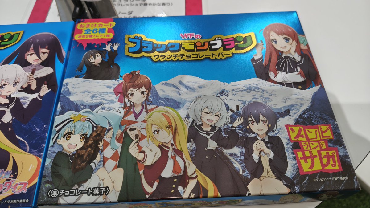 新旧のゾンビランドサガコラボのブラックモンブランクランチの箱を並べてみた
#ゾンビランドサガ