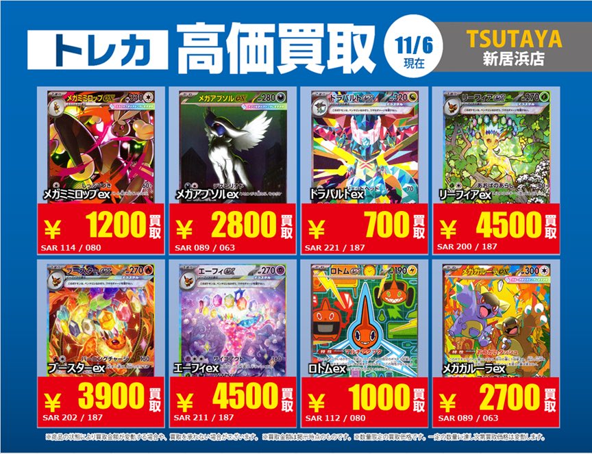 TSUTAYA新居浜店トレカ on X