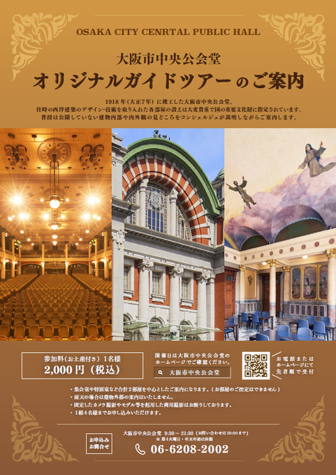 OsakaKoukaido's tweet photo. 【特別企画】大阪市中央公会堂『夜のガイドツアー』
本日より抽選受付開始✨
ご応募お待ちしております😄
日時:①12/10(水) 19:00~ ②12/11(木) 19:00~ ※各30名,事前申込制,1組4名まで
料金:2,000円 (おみやげ付🎁) 
申込:11/7(金) 15:30~受付
詳細はHPをご覧下さい↓
https://t.co/8me7KSaWtV https://t.co/ciFf02DBJ7