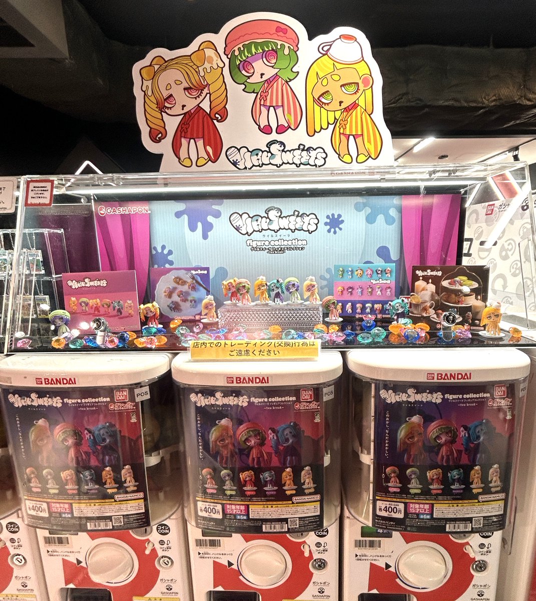 VIRUSWEETS figure collection ～tea break～』 購入キャンペーン