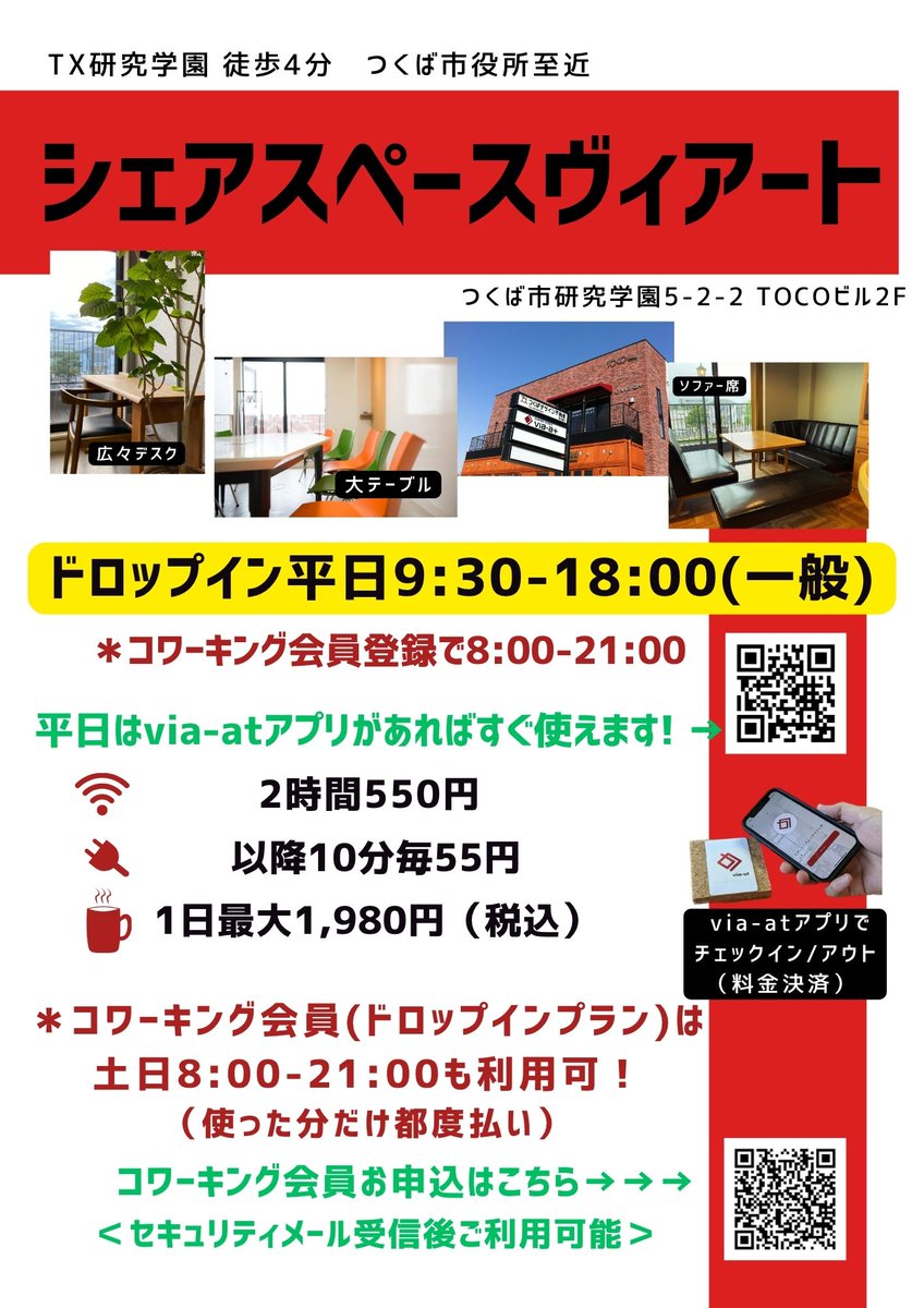今週もお疲れ様でした🍁

土日はコワーキング会員（月会員orドロップイン）になるとご利用いただくことができます。
今のところ登録無料です☺️
よろしければご活用ください🌱
お申込はこちら→docs.google.com/forms/d/e/1FAI…