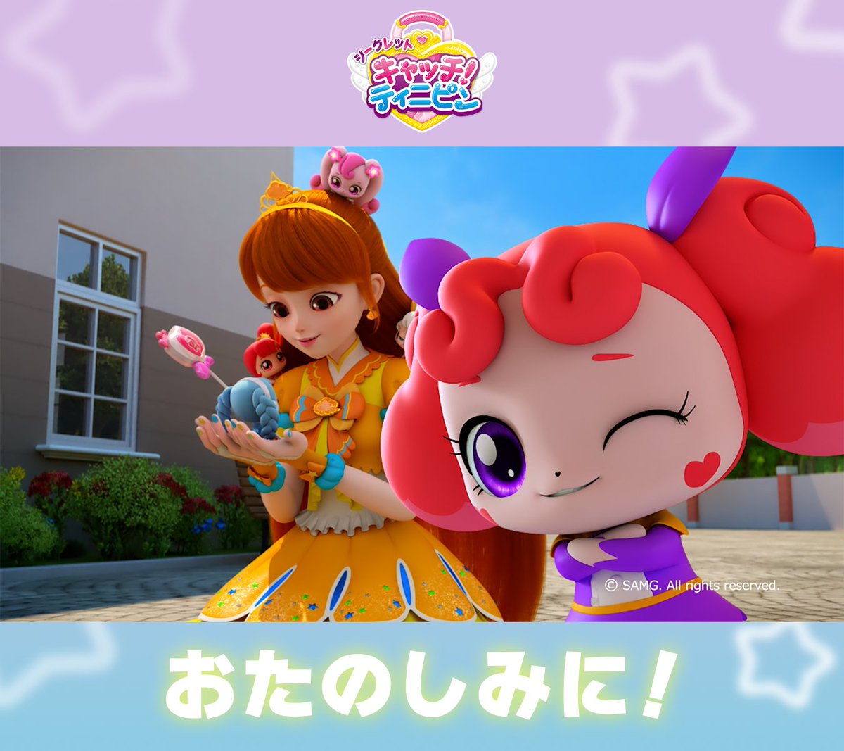 今日深夜2時28分から静岡放送で 「シークレット キャッチ！#ティニピン