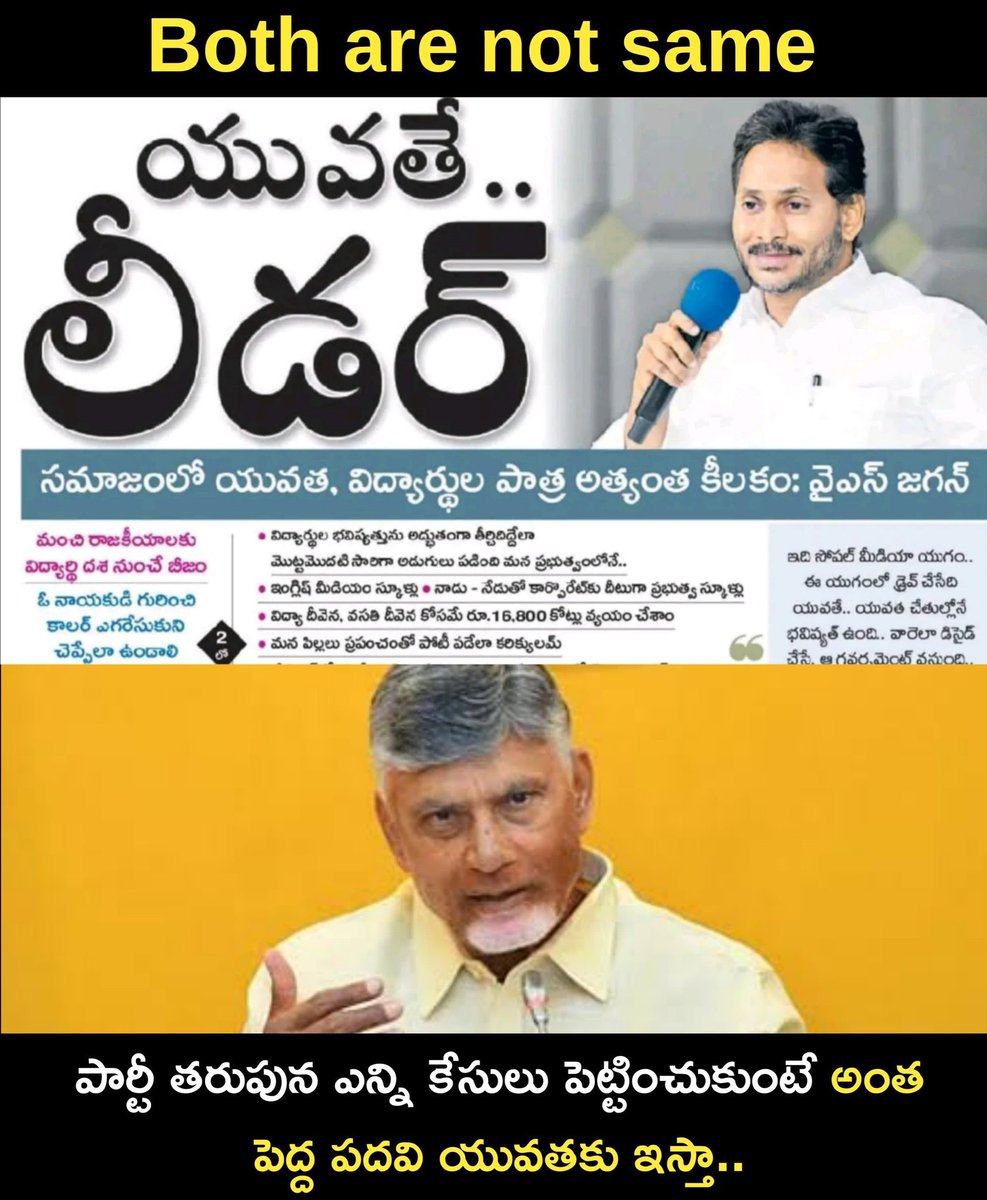 ChalapathiYsj's tweet image. Both are not same!

#SadistChandraBabu #YSRCP #UKYsrcp