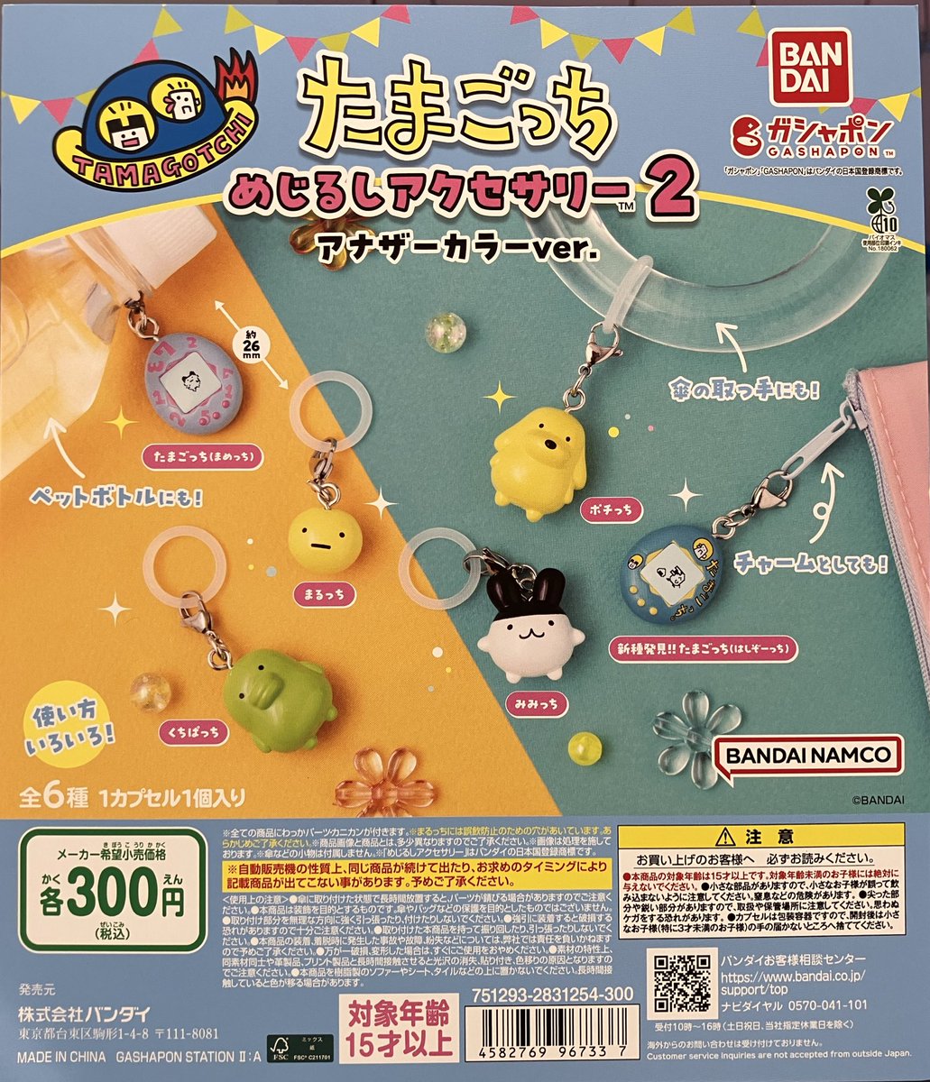 ガシャポンバンダイオフィシャルショップイオン具志川店 on X