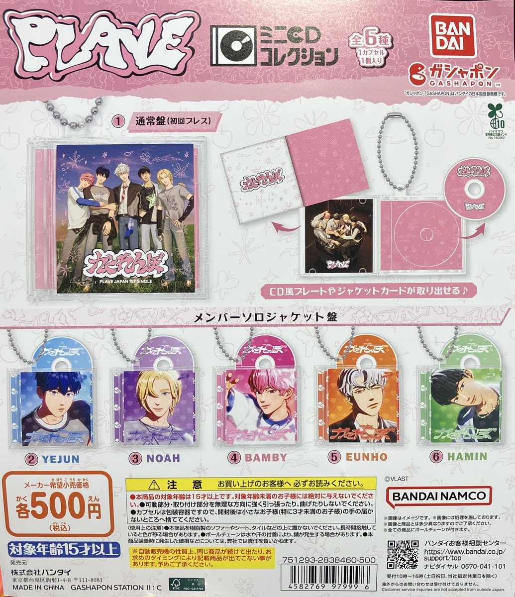 ガシャポンバンダイオフィシャルショップイオン具志川店 on X