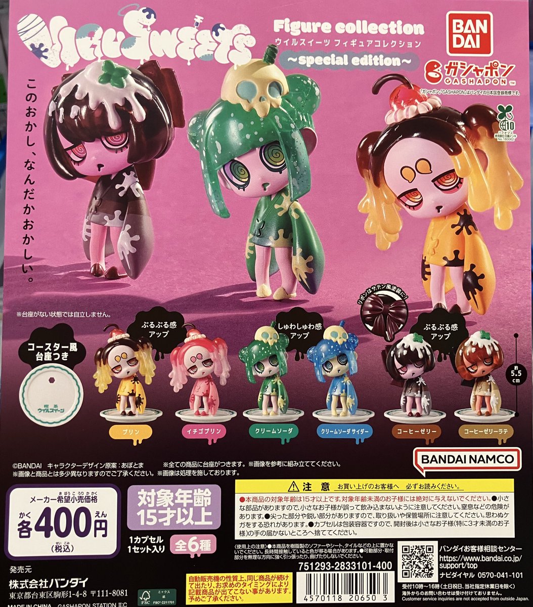 ガシャポンバンダイオフィシャルショップイオン具志川店 on X