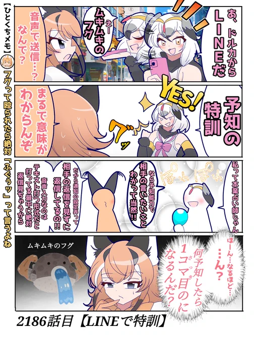 2186話目【LINEで特訓】
イシツブテを彷彿とさせるフグ
#けものフレンズ #日記四コマ 