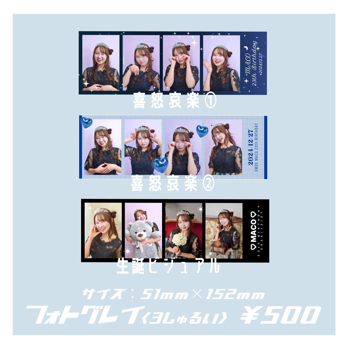 郁恵と真子　プロマイド　デッドストック Official Goods - まこ生誕2024グッズ ⚫︎ フォトグレイ(全3種類