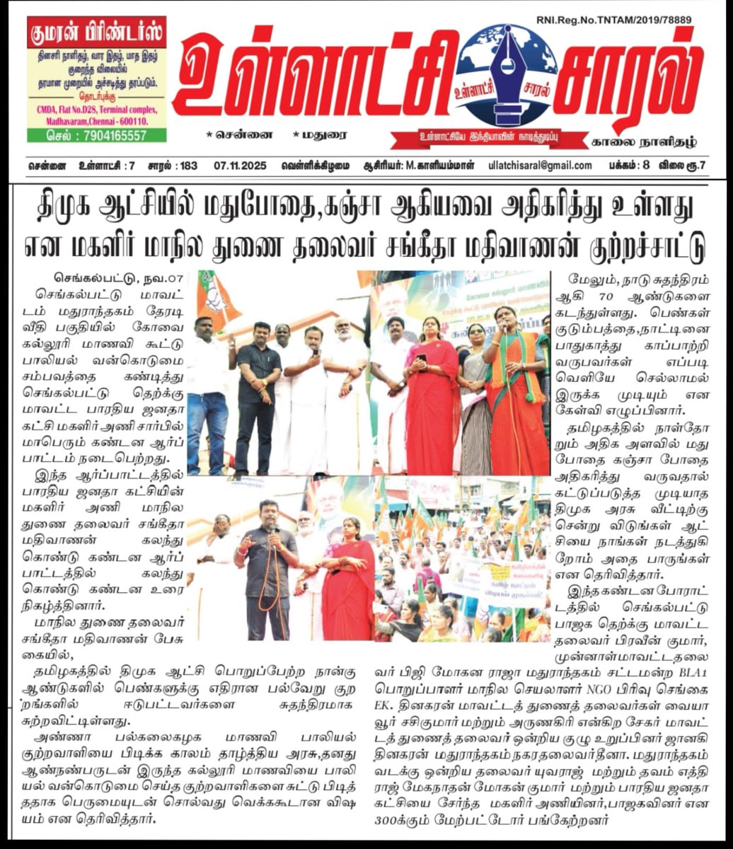 SangeethaMathi2's tweet image. Press news

Chengalpat South District 
#DmkFailsTN_WomensSafety
#Highlights