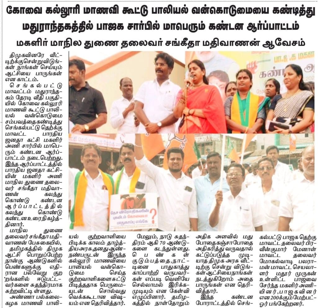 SangeethaMathi2's tweet image. Press news

Chengalpat South District 
#DmkFailsTN_WomensSafety
#Highlights