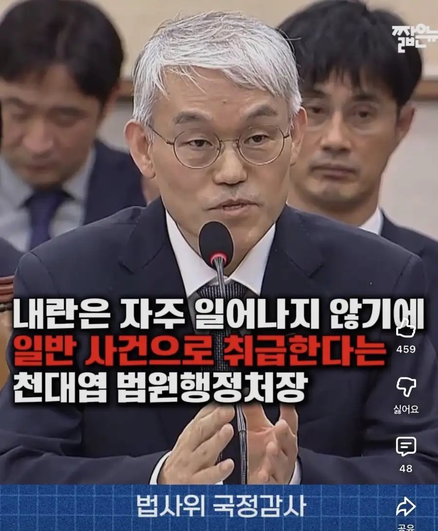 천대엽 : 내란은 자주 일어나지 않아서 '일반사건'이다....일반폭행 당해볼래?